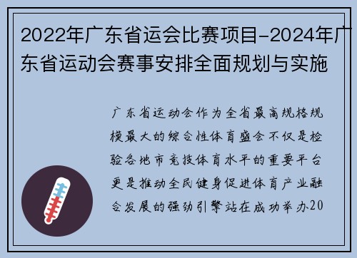 2022年广东省运会比赛项目-2024年广东省运动会赛事安排全面规划与实施指南